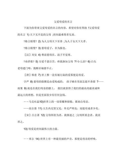 追随父爱的足迹（25句美妙诗句）