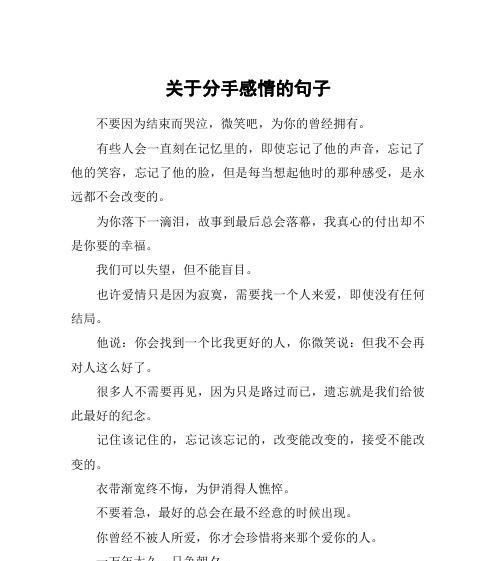 离别的悸动（唯美分手句子集锦）