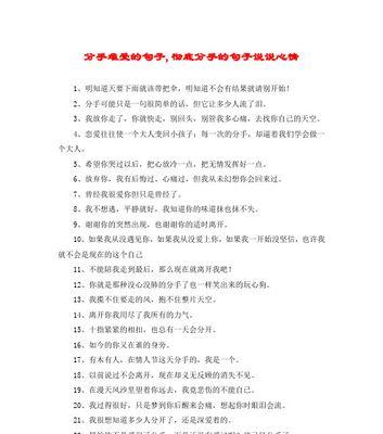 分手后的祝福（愿我们都可以找到属于自己的幸福）