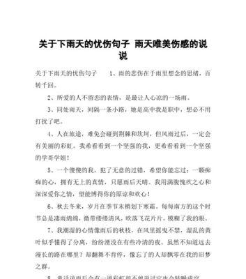 雨落心伤，思念执着（雨落心伤）