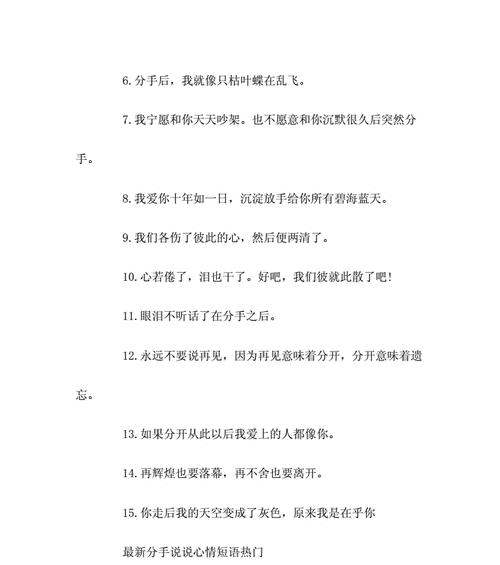 分手后的情感表达（分手后的情感表达）
