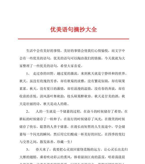 二年级珍藏的优美句子（二年级珍藏的优美句子）