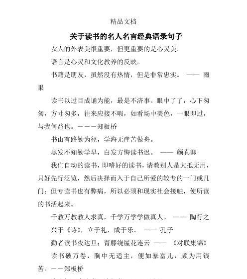 生命在于热情——以对生活热情的名言警句为主题