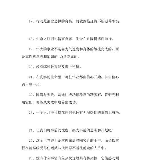 热情生活，美好人生（25句激发你热爱生活的名言警句）