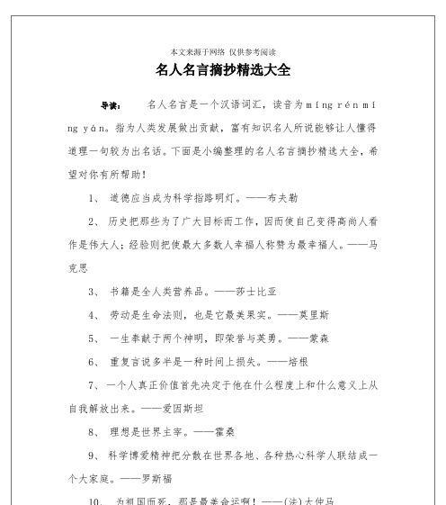 名人名言摘抄精选（智慧的结晶）