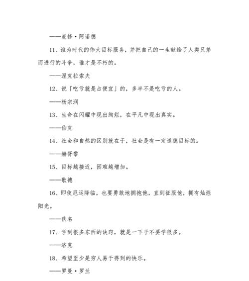 名人名言，唯美短句（25条名言摘抄）