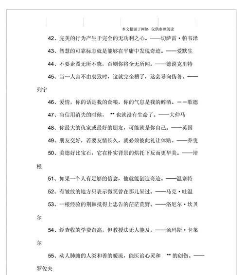 名人名言的唯美世界（25条名人名言让我们心灵共鸣）