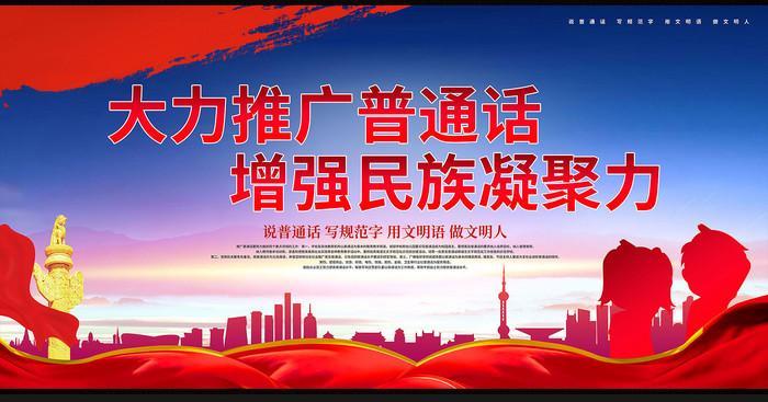 美丽的普通话,走进我们的生活(2024全国推广普通话宣传周) 美丽的普通话,走进我们的生活(2024全国推广普通话宣传周)