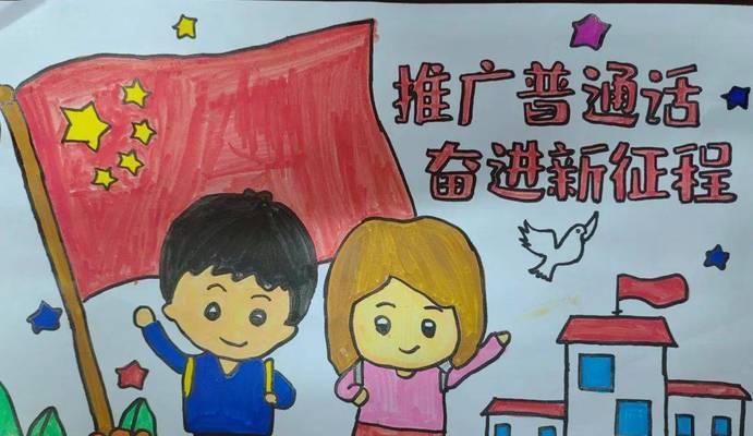 美丽的普通话,走进我们的生活(2024全国推广普通话宣传周) 美丽的普通话,走进我们的生活(2024全国推广普通话宣传周)