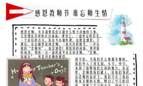 2024教师节，感恩师恩，再续前缘（感谢教师）