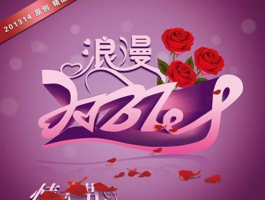 情人节，浪漫的爱恋时光（2024）