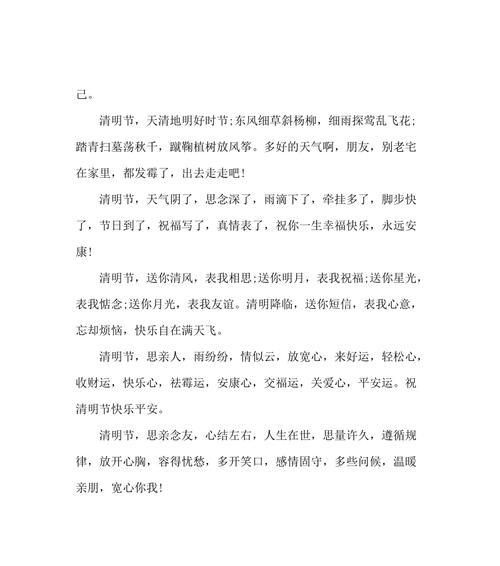 珍惜当下，追寻未来——2024清明节祝福语（用一句话）