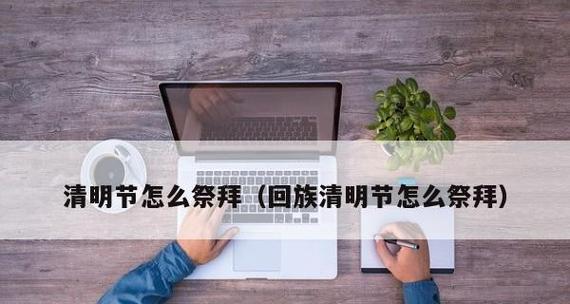 缅怀先辈，感恩亲情（缅怀先辈）