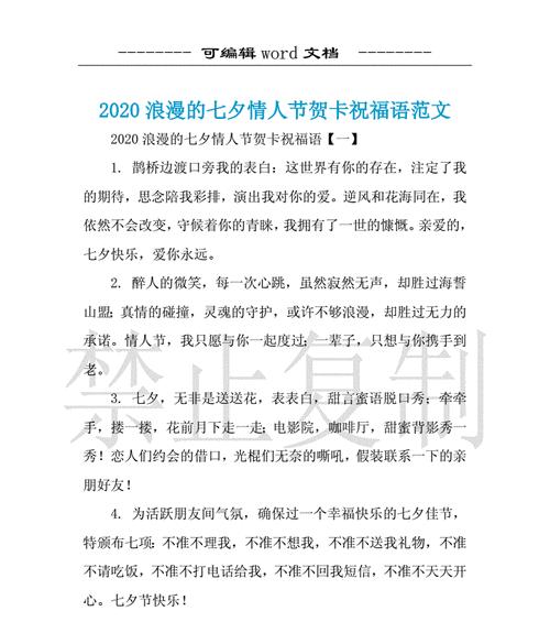 2024七夕情人节祝福语（致最心爱的你）