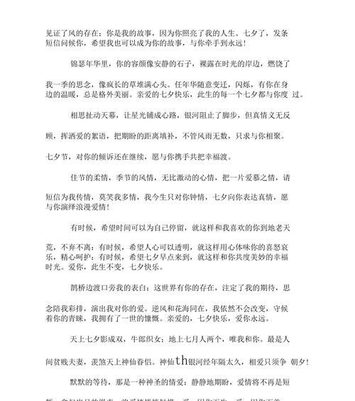 七夕祝福语-爱的羽翼