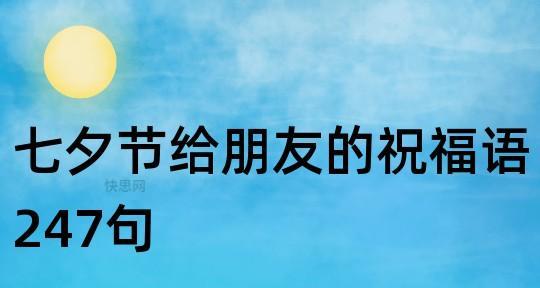 七夕祝福语-爱的羽翼