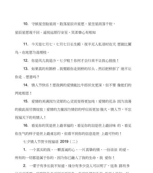七夕祝福语-爱的羽翼