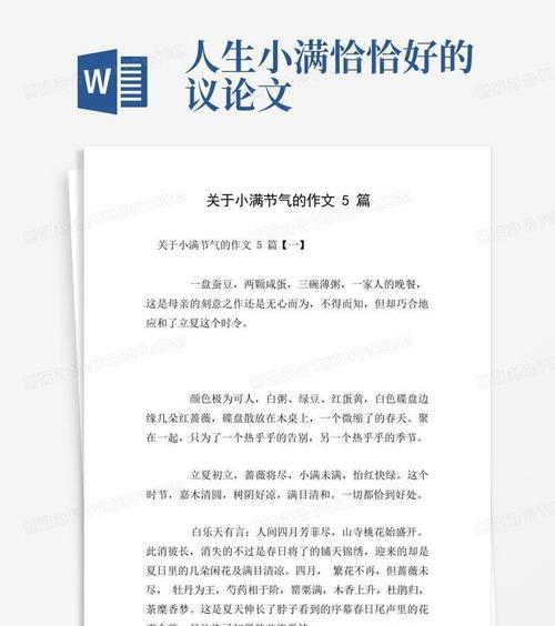 小满作文怎么写？（《初夏微澜，青春的篇章》）