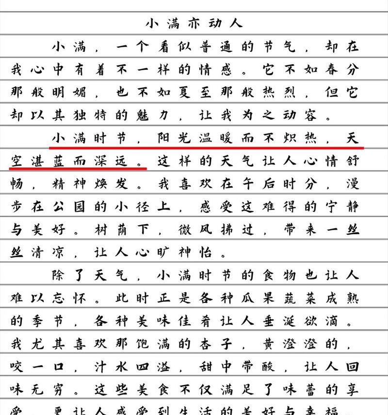 小满作文怎么写？（《初夏微澜，青春的篇章》）