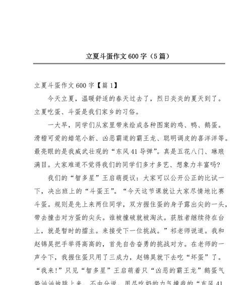 立夏斗鸡蛋作文怎么写？（《立夏时节，校园里的斗蛋趣事》）