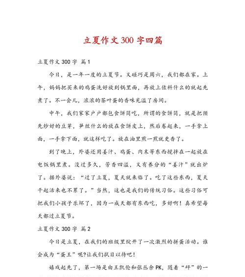 立夏斗鸡蛋作文怎么写？（《立夏时节，校园里的斗蛋趣事》）