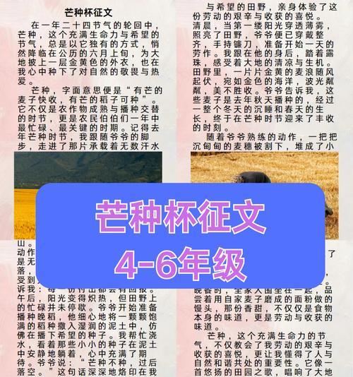 芒种的作文800字（《芒种时节的约定》）