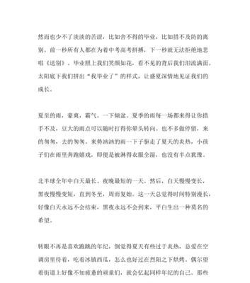 夏至作文怎么写？（《夏至光影下的青春对话》）