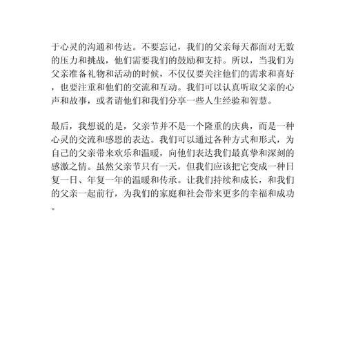 父亲节的作文怎么写高中50个字（《父亲节的礼物与感悟》）