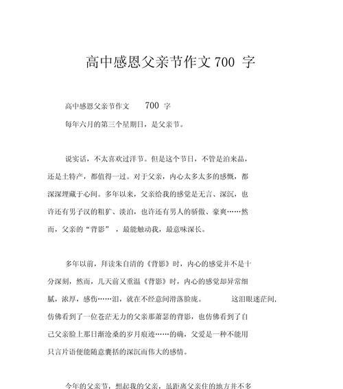 父亲节的作文怎么写高中50个字（《父亲节的礼物与感悟》）