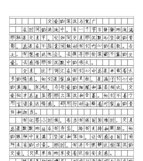 父亲节的作文怎么写高中50个字（《父亲节的礼物与感悟》）
