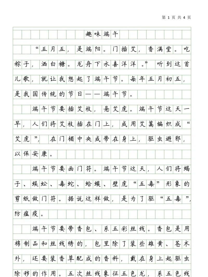 端午节的一天作文怎么写？（《粽香里的童真与温情》）