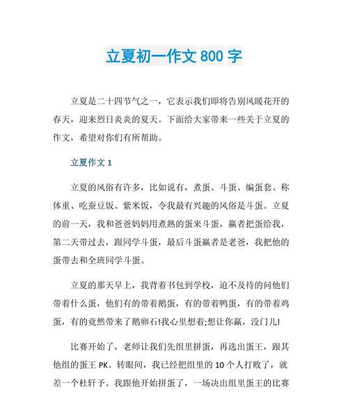 立夏节作文600字怎么写？（《立夏之约：青春的篇章》）