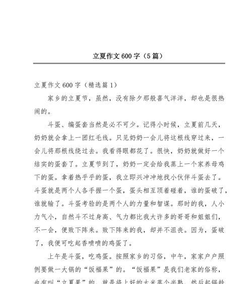 立夏节作文600字怎么写？（《立夏之约：青春的篇章》）