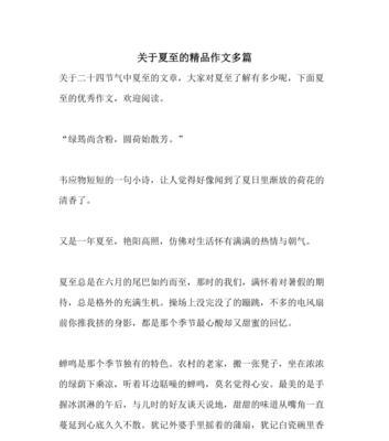 以夏至怎么写作文为话题的作文600字（《夏至未至》）