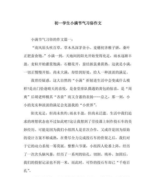 有关小满感悟的作文的作文怎么写（《满载智慧的小满时节》）