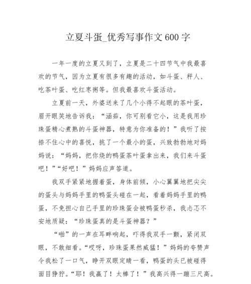 立夏三年级作文怎么写？（《夏日序曲——立夏之约》）