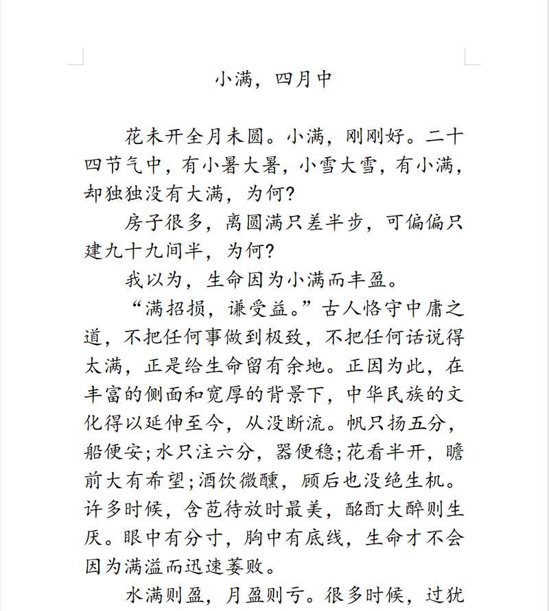 以小满胜万全作文为话题的作文怎么写（《智取万全——小满的智慧之旅》）