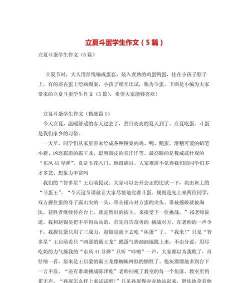 立夏的作文有哪些？（《绿意盎然的立夏时节》）