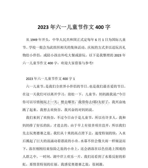 儿童节的开头怎么写（《六月的色彩——中学生的童心未泯》）