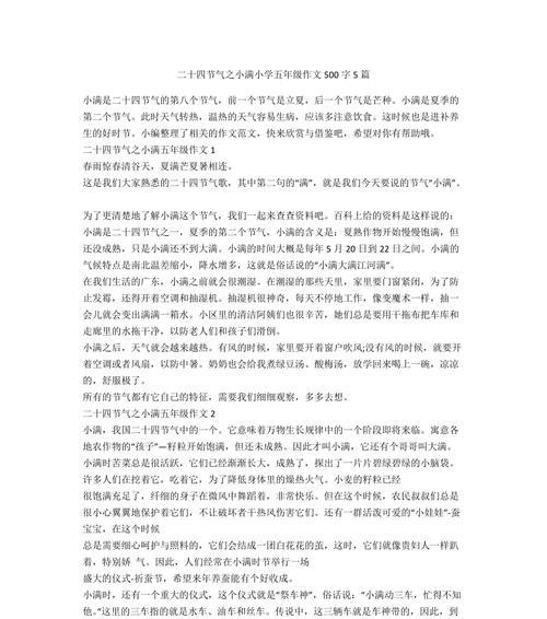 小满即是圆满什么意思（《小满时节的友情启示》）