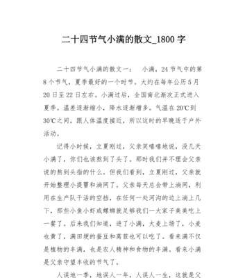 小满作文100篇怎么写?(《小满时节的友谊》) 小满作文100篇怎么写?(《小满时节的友谊》)
