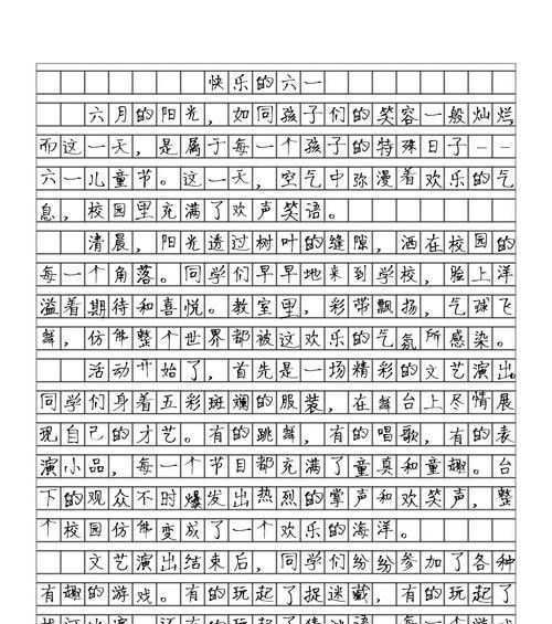 有关童年的儿童节作文的作文怎么写（《童心未泯——忆儿童节的欢声笑语》）