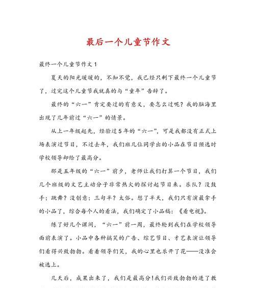 以最后一个儿童节作文为话题的作文怎么写（《童心未泯，快乐六一》）