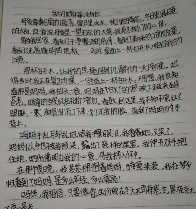以母亲节作文70字为话题的作文怎么写（《母爱如花，我心永存》）