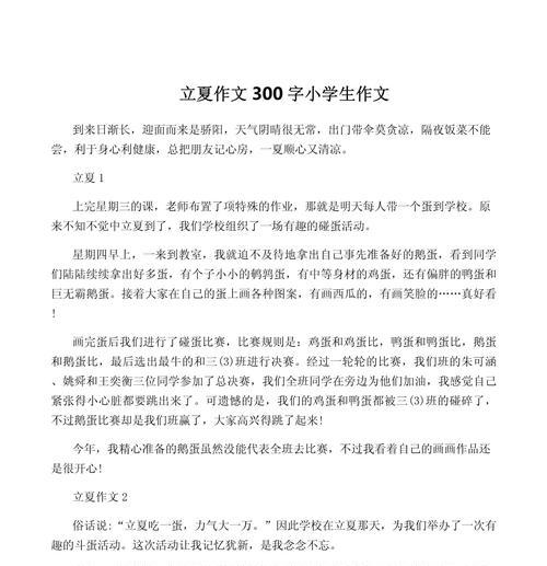 六年级作文立夏作文怎么写？（《立夏的约定》）