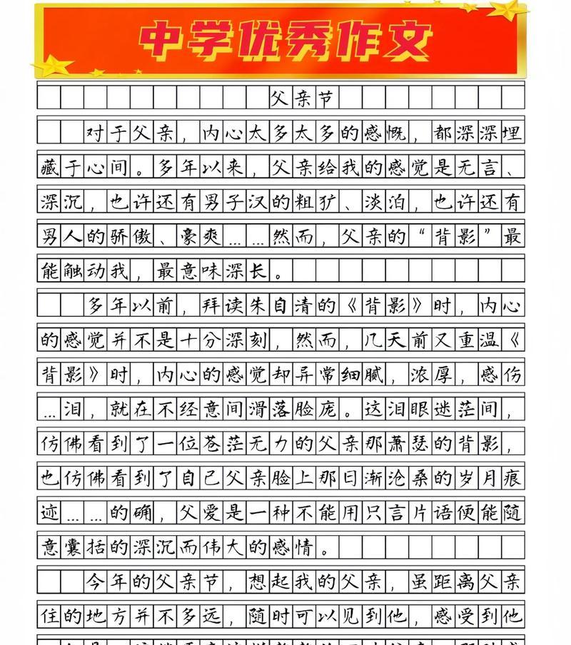 父亲节的作文怎么写高中50个字（《父爱如山，子心似海——记一个父亲节的感悟》）