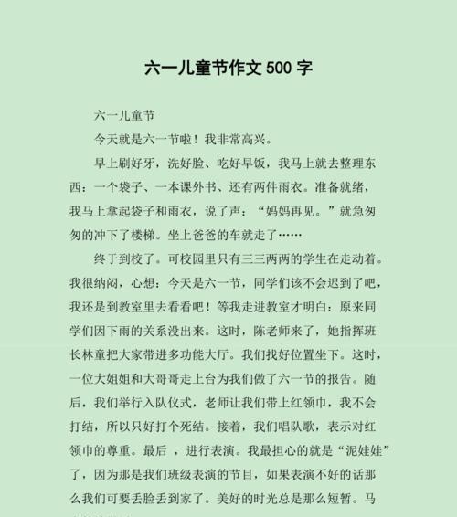 有关儿童节见闻作文的作文怎么写（《欢乐儿童节：小小世界大舞台》）