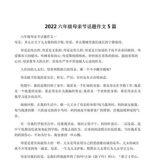 有关母亲节话题作文的作文怎么写（《心声传递：母亲节的温暖》）