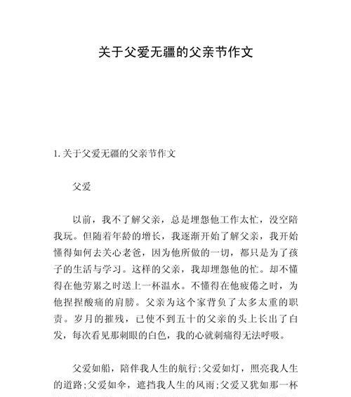 父亲节的作文10篇怎么写？（《父爱如山，我心中的不灭灯塔》）