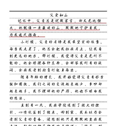 父亲节的作文怎么写？（《父爱如山，童心似海》）